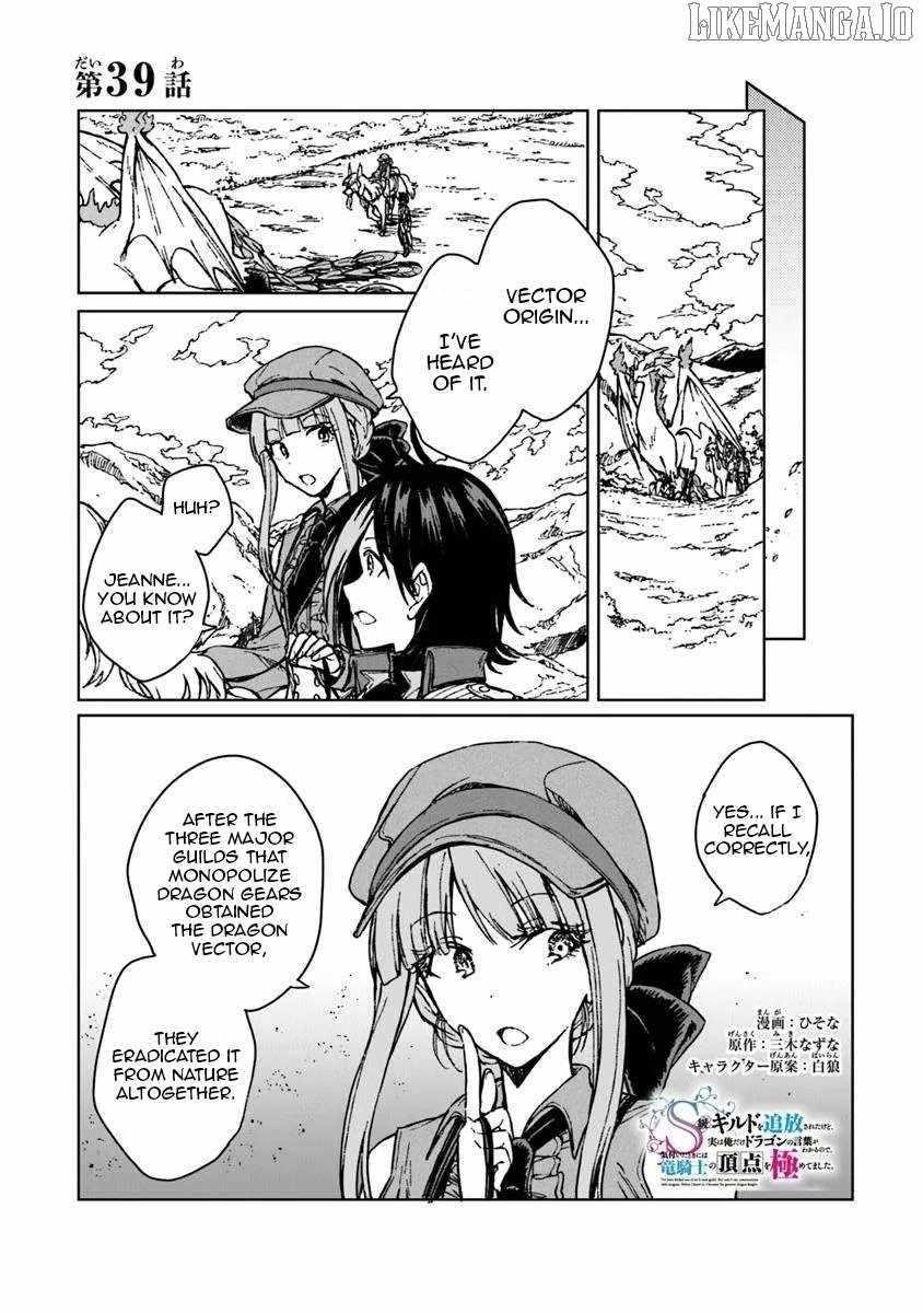 I’ve Been Kicked Out of an S-Rank Guild. But Only I Can Communicate With Dragons. Before I Knew It, I Became the Greatest Dragon Knight Chapter 39 - Page 1