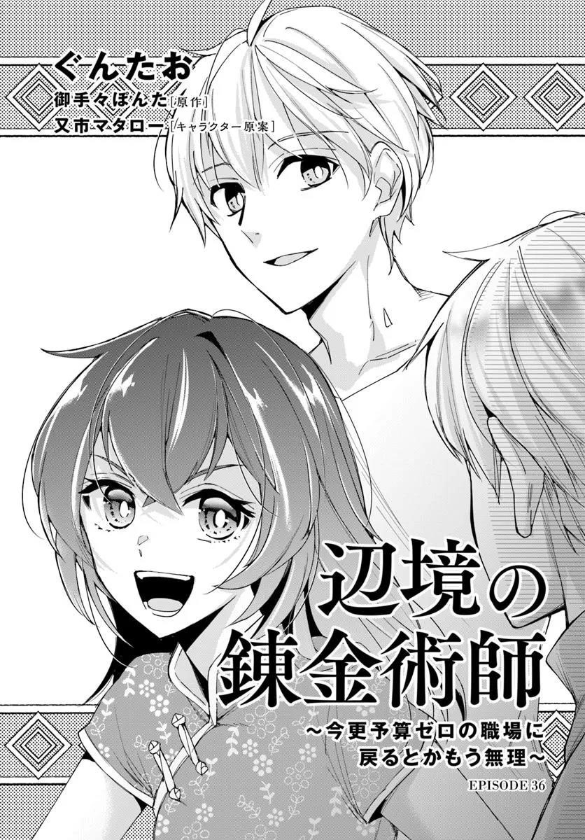 The Frontier Alchemist ~ I Can’t Go Back to That Job After You Made My Budget Zero Chapter 36 - Page 1