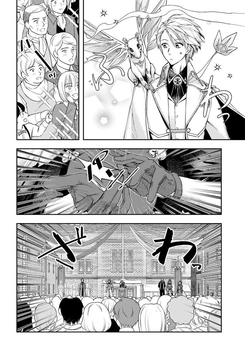 The Frontier Alchemist ~ I Can’t Go Back to That Job After You Made My Budget Zero Chapter 36 - Page 10