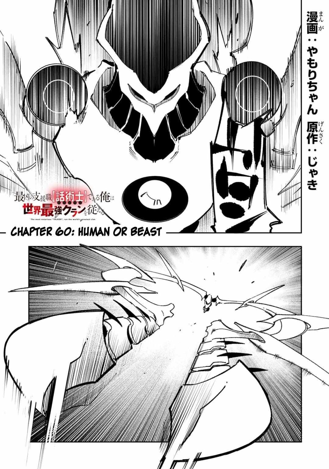 The Most Notorious “Talker” Runs the World’s Greatest Clan Chapter 60 - Page 1