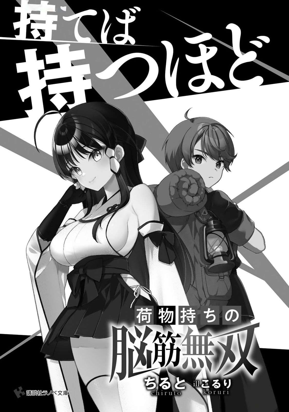 Nimotsu Mochi no Nousuji Musou Chapter 20.5 - Page 14