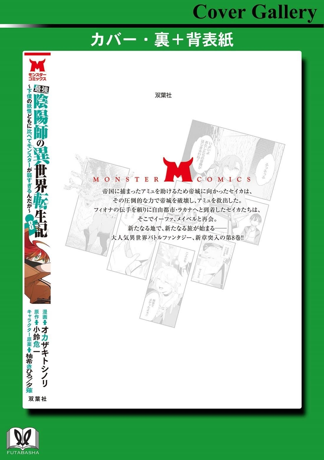 The Reincarnation of the Strongest Onmyoji ~ These Monsters Are Too Weak Compared to My Youkai~ Chapter 35.5 - Page 10