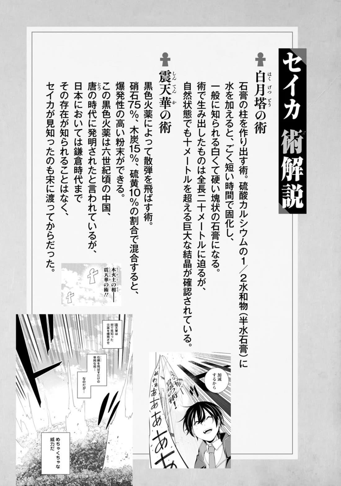 The Reincarnation of the Strongest Onmyoji ~ These Monsters Are Too Weak Compared to My Youkai~ Chapter 35.5 - Page 4