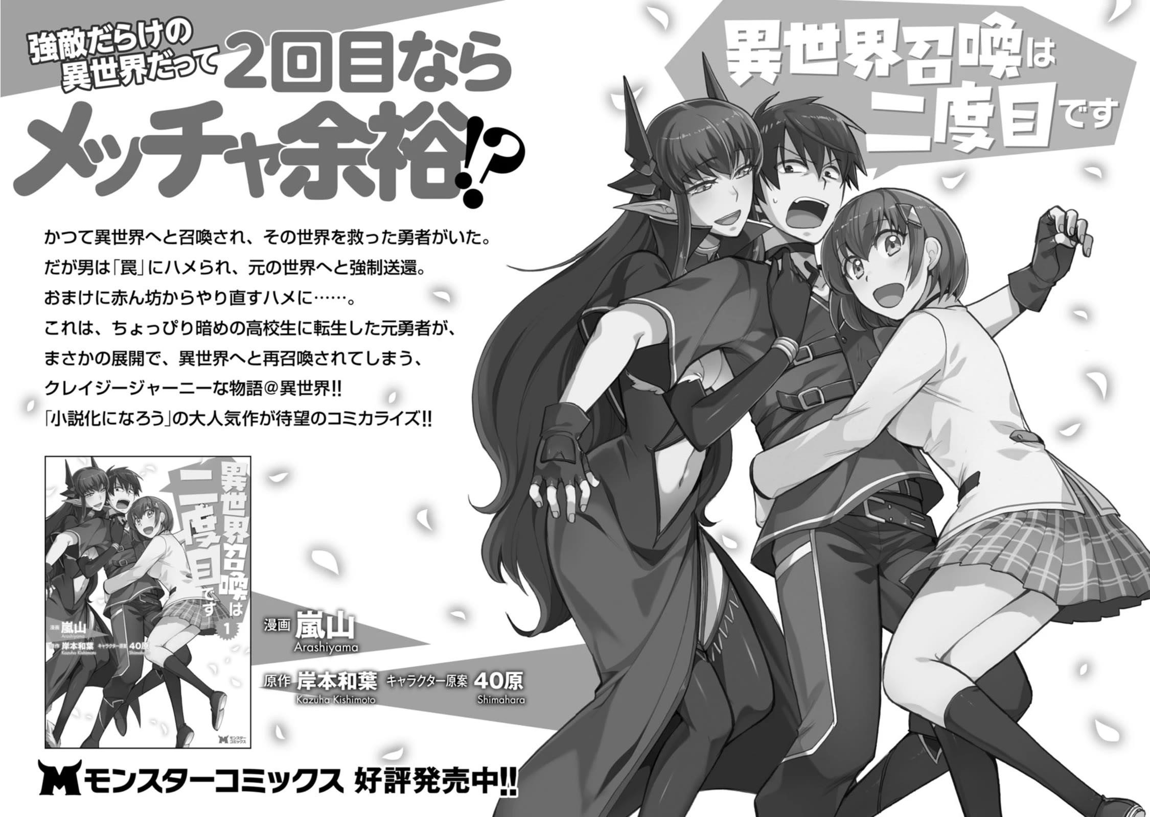 The Reincarnation of the Strongest Onmyoji ~ These Monsters Are Too Weak Compared to My Youkai~ Chapter 35.5 - Page 5