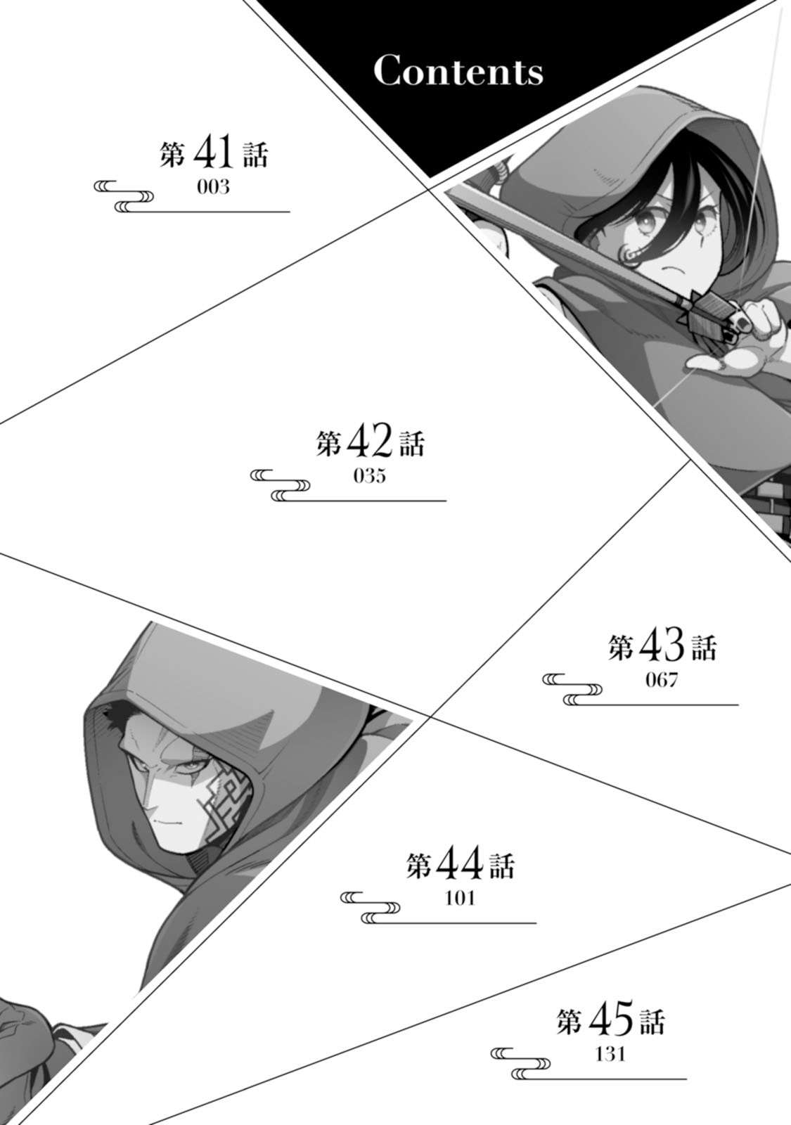 The Reincarnation of the Strongest Onmyoji ~ These Monsters Are Too Weak Compared to My Youkai~ Chapter 45.5 - Page 4