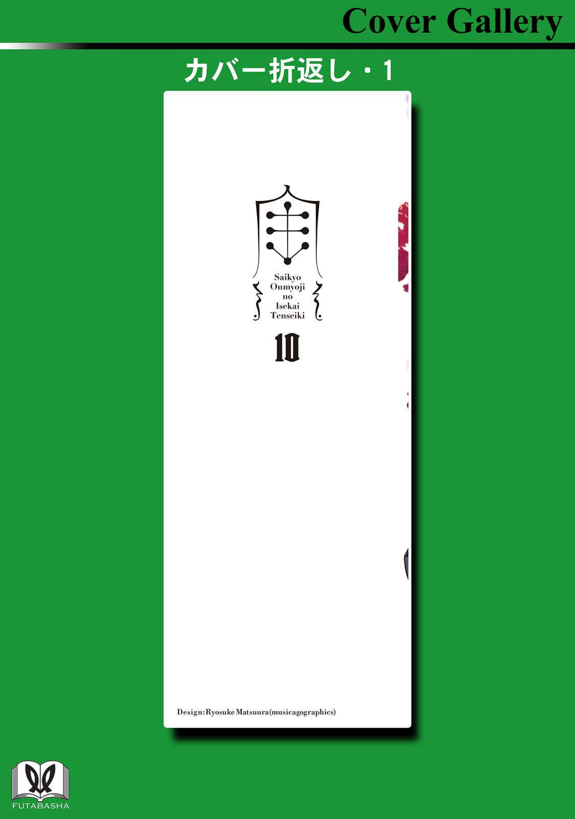 The Reincarnation of the Strongest Onmyoji ~ These Monsters Are Too Weak Compared to My Youkai~ Chapter 45.5 - Page 6