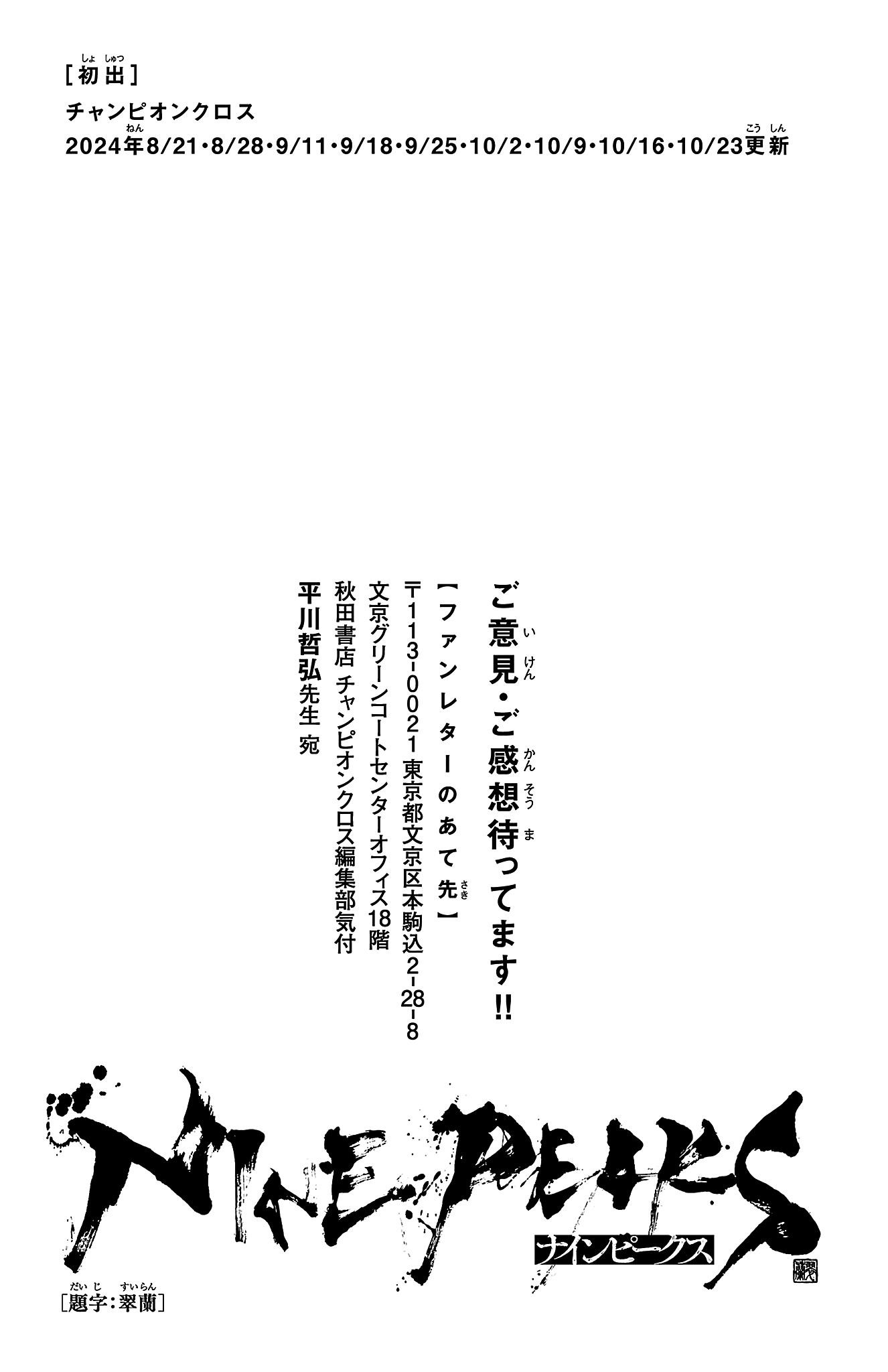 Nine Peaks Chapter 113 - Page 20