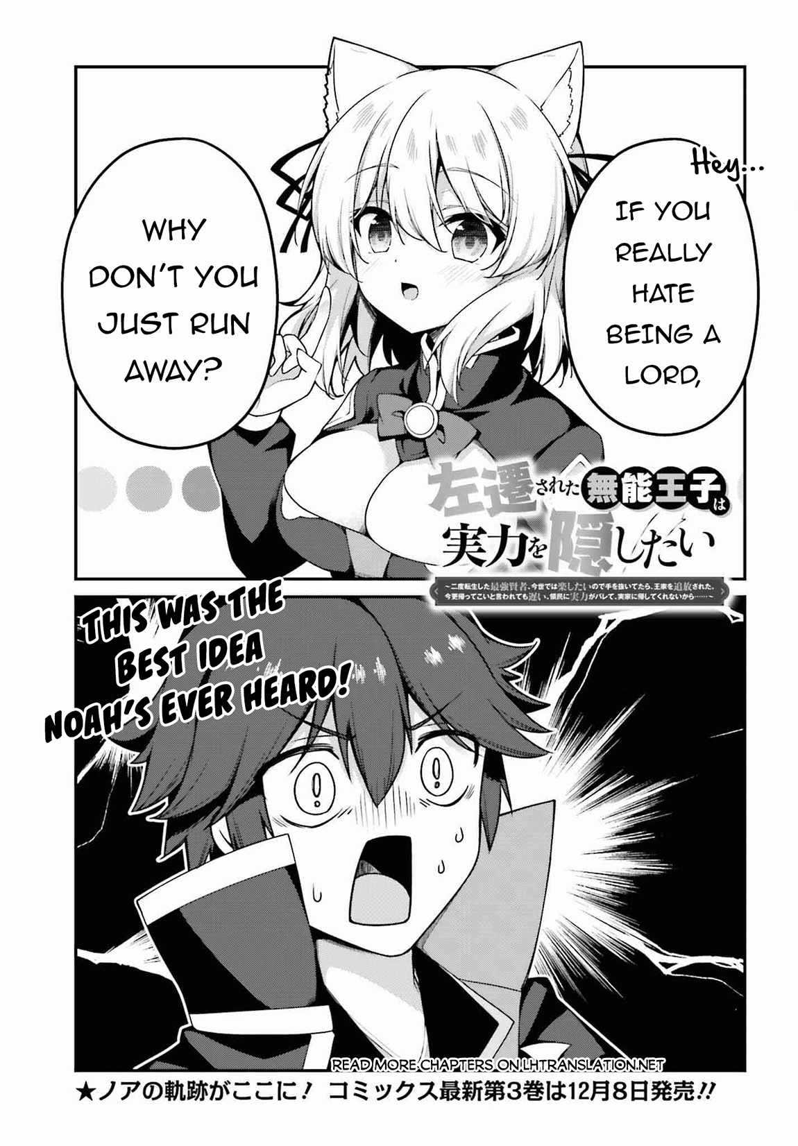 Sasensareta Munou Ouji wa Jitsuryoku wo Kakushitai Chapter 17 - Page 1