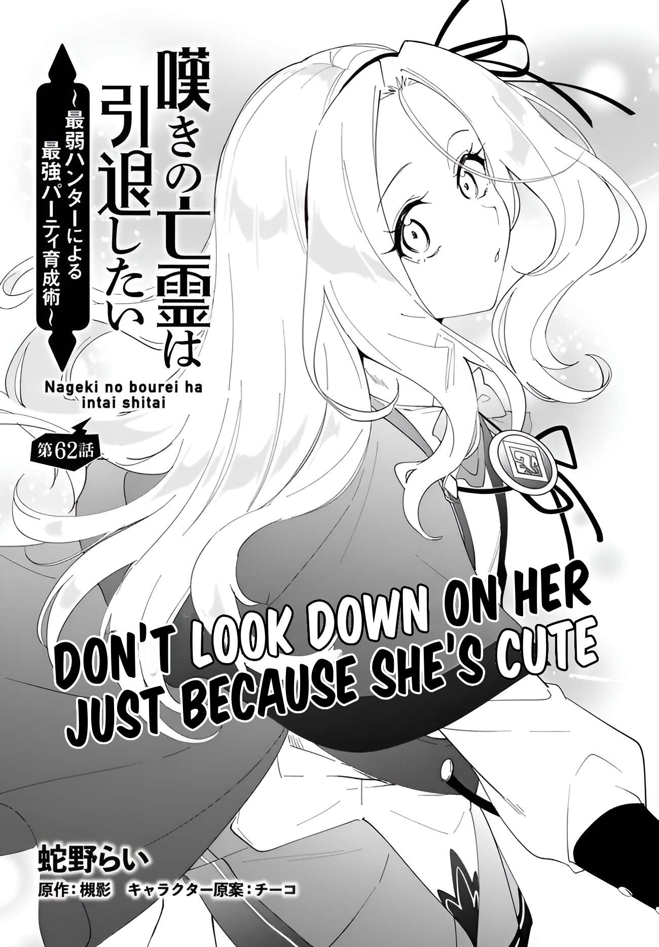 The Wailing Ghost Retired ~Strongest Party Training Technique by the Weakest Hunter~ Chapter 62.1 - Page 2