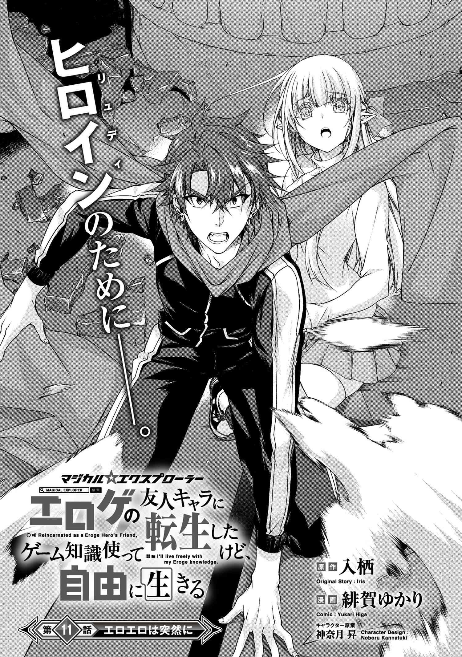 Magical★Explorer – It Seems I Have Become a Friend of the Protagonist In An Eroge World, But Because Magic is Fun I Have Abandoned The Role And Train Myself Chapter 11.1 - Page 1