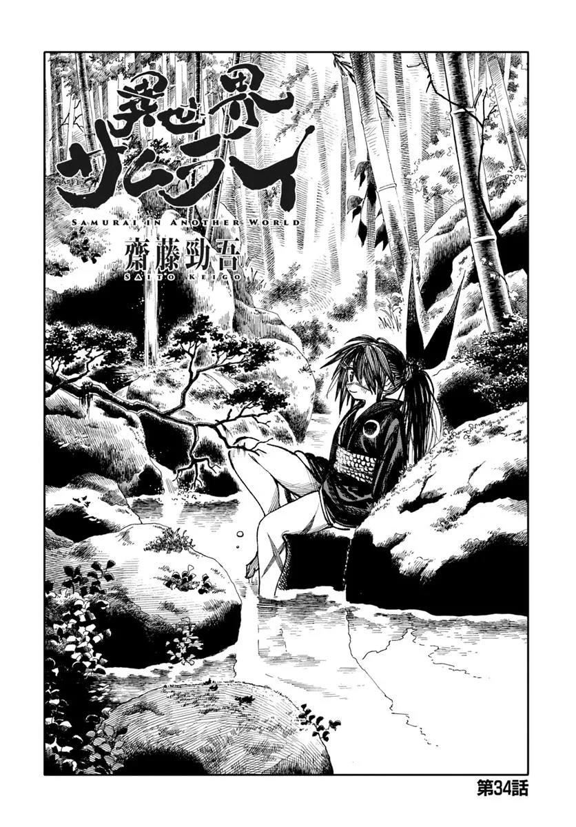 Samurai In Another World Chapter 34 - Page 1