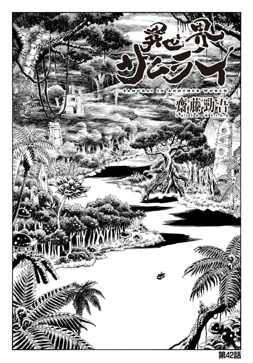 Samurai In Another World Chapter 42 - Page 1