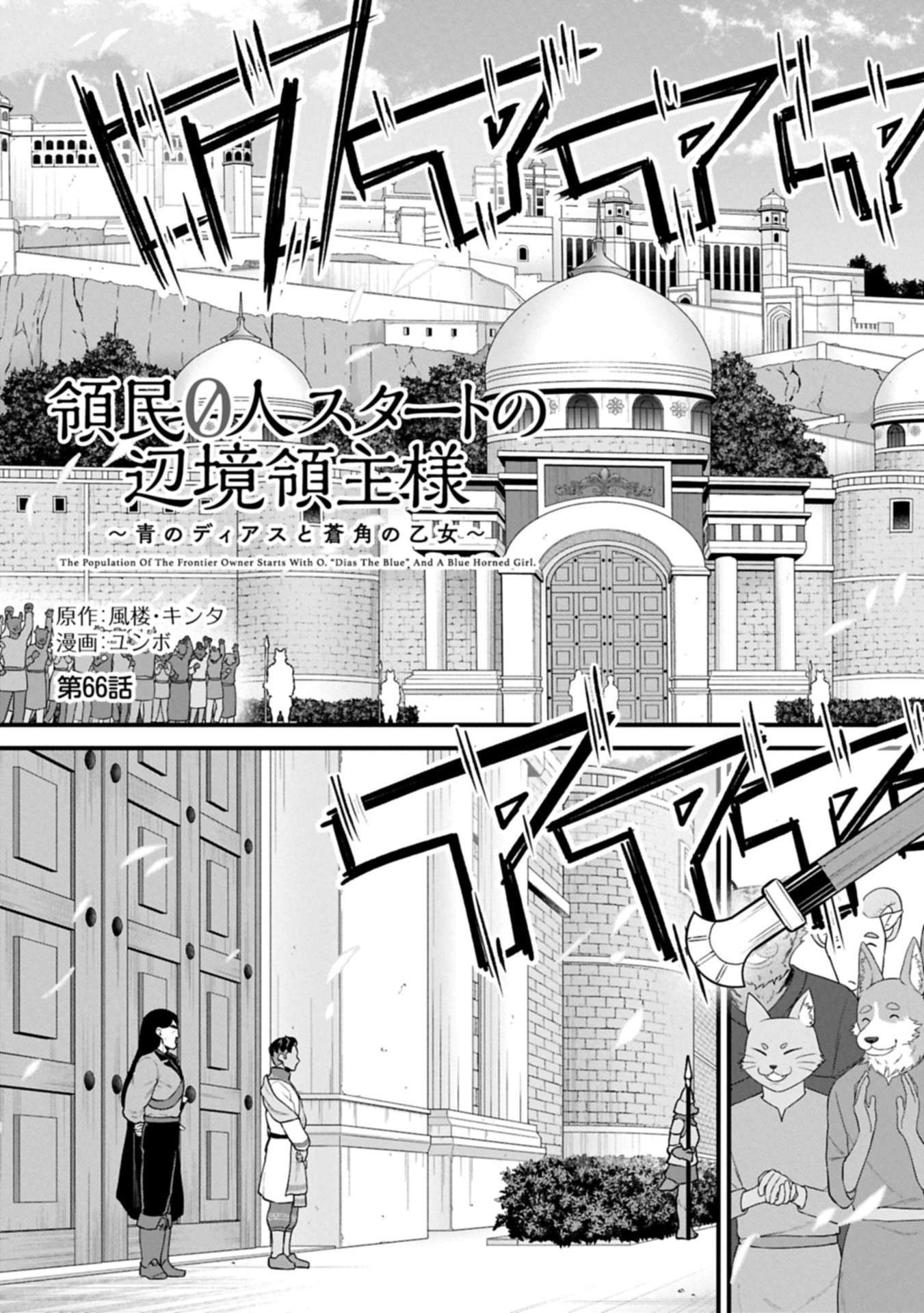 The Population of the Frontier Owner Starts With 0. “Dias the Blue” and a Blue-Horned Girl Chapter 66.1 - Page 3