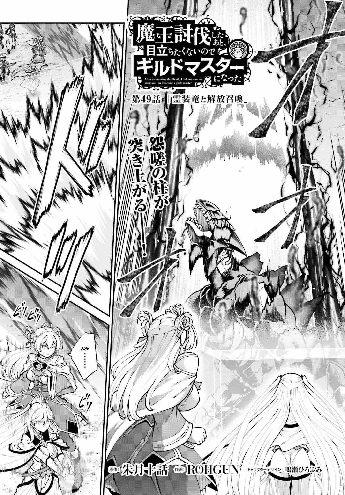 He Didn’t Want To Be The Center Of Attention, Hence, After Defeating The Demon Lord, He Became A Guild Master Chapter 49 - Page 1