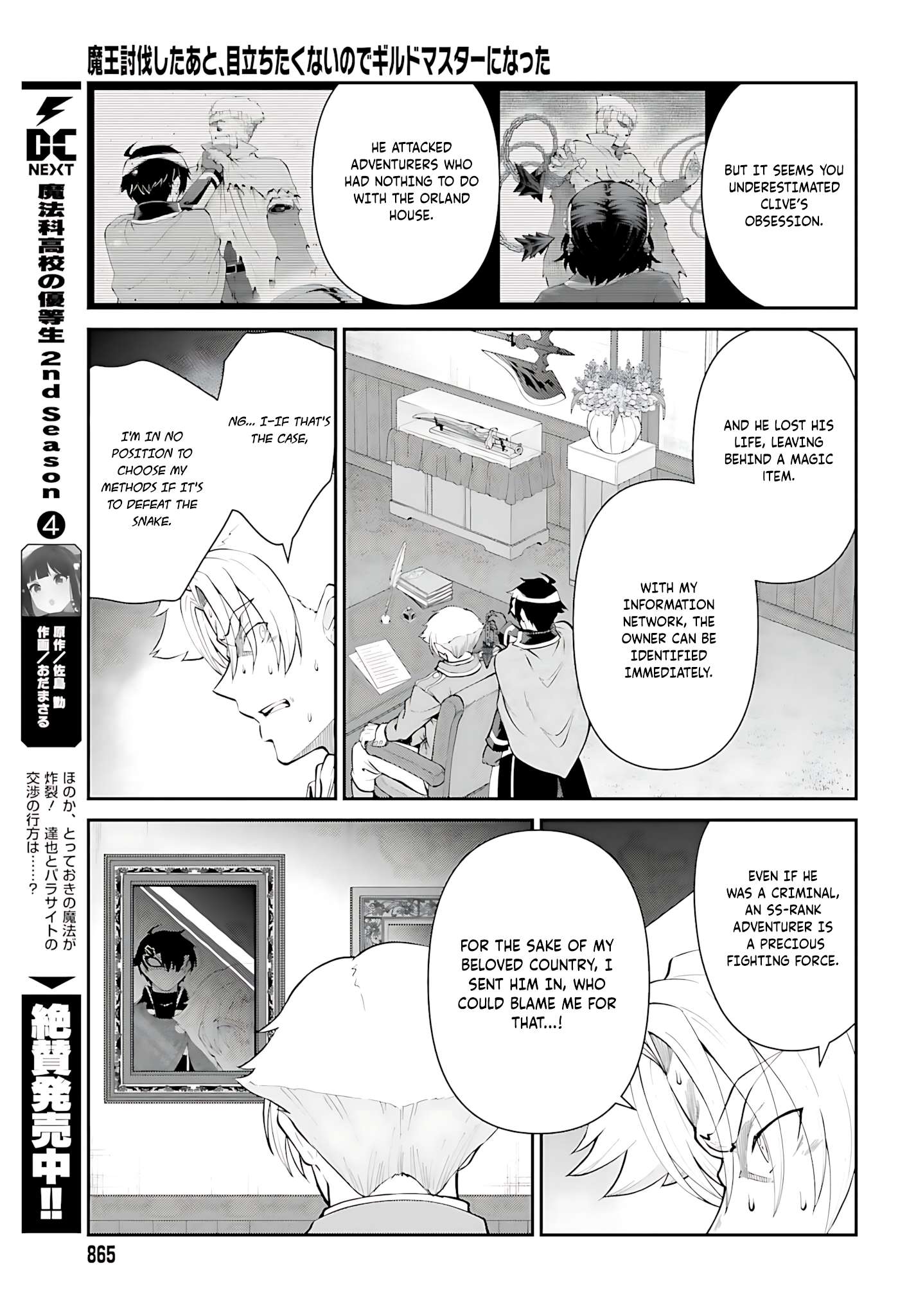 He Didn’t Want To Be The Center Of Attention, Hence, After Defeating The Demon Lord, He Became A Guild Master Chapter 51 - Page 10