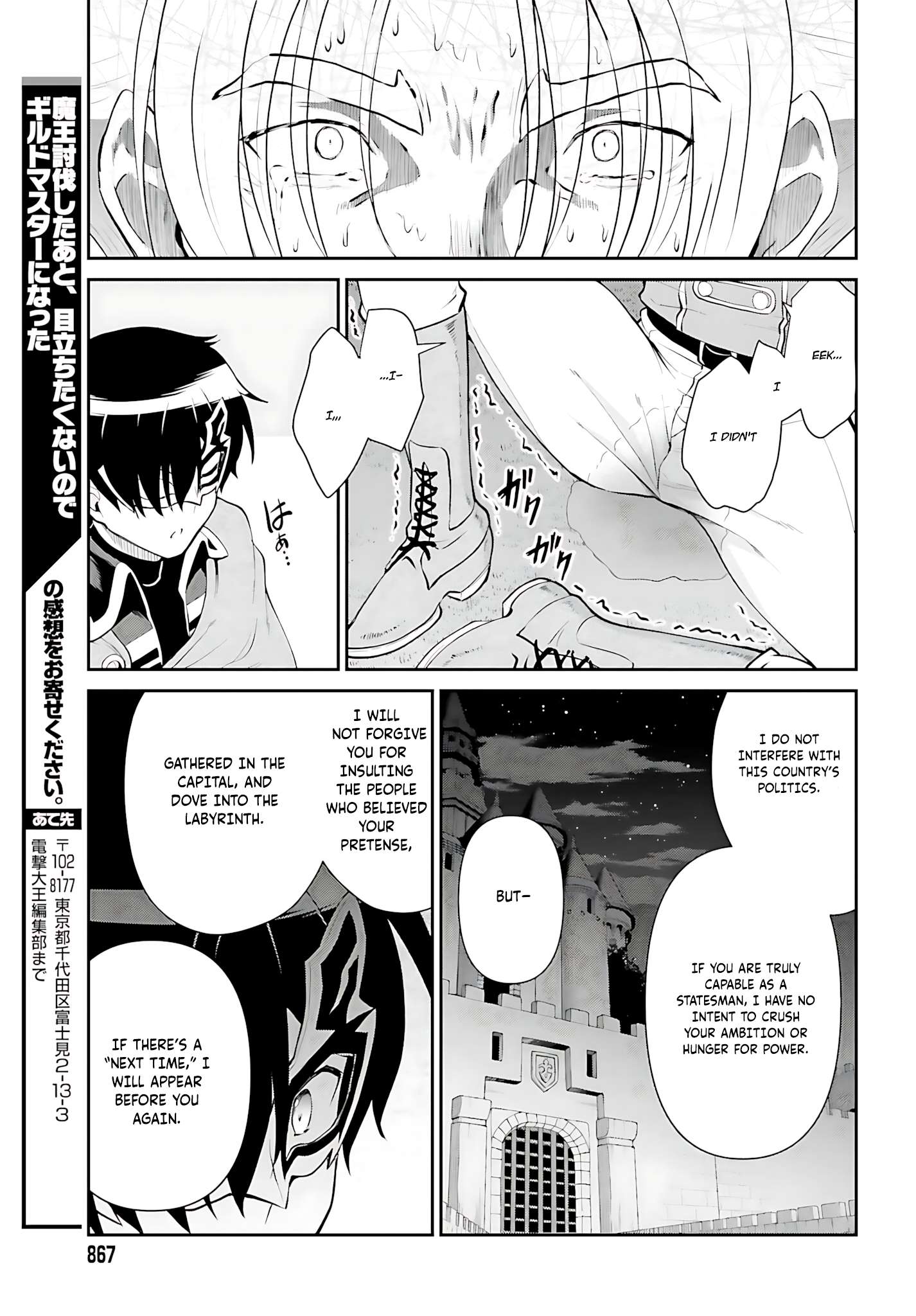 He Didn’t Want To Be The Center Of Attention, Hence, After Defeating The Demon Lord, He Became A Guild Master Chapter 51 - Page 12