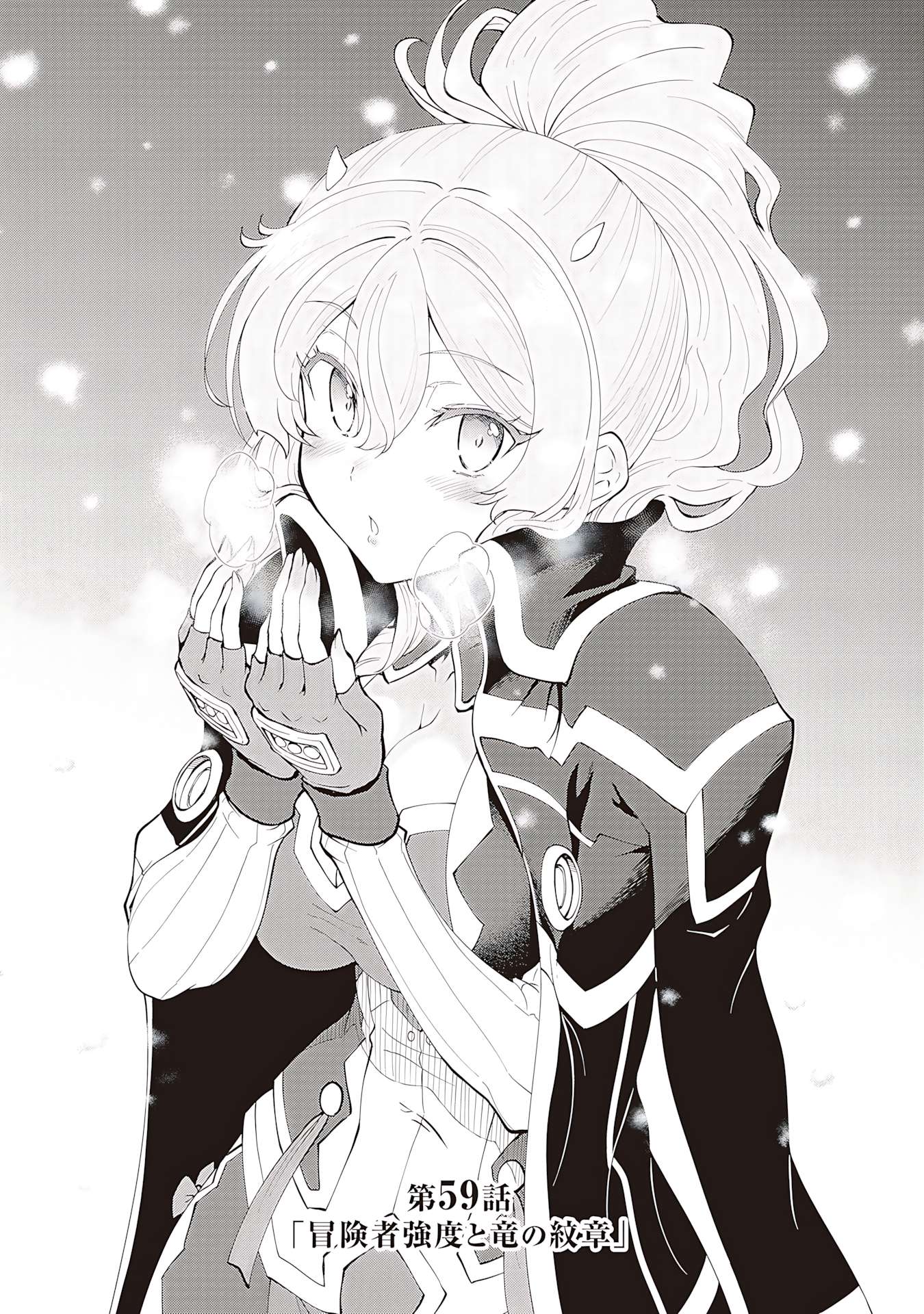 He Didn’t Want To Be The Center Of Attention, Hence, After Defeating The Demon Lord, He Became A Guild Master Chapter 59 - Page 2