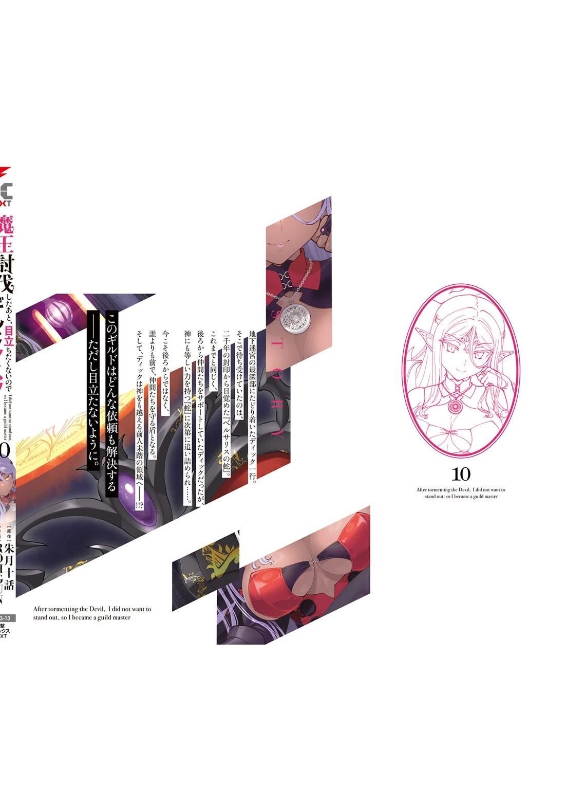 He Didn’t Want To Be The Center Of Attention, Hence, After Defeating The Demon Lord, He Became A Guild Master Chapter 61 - Page 17