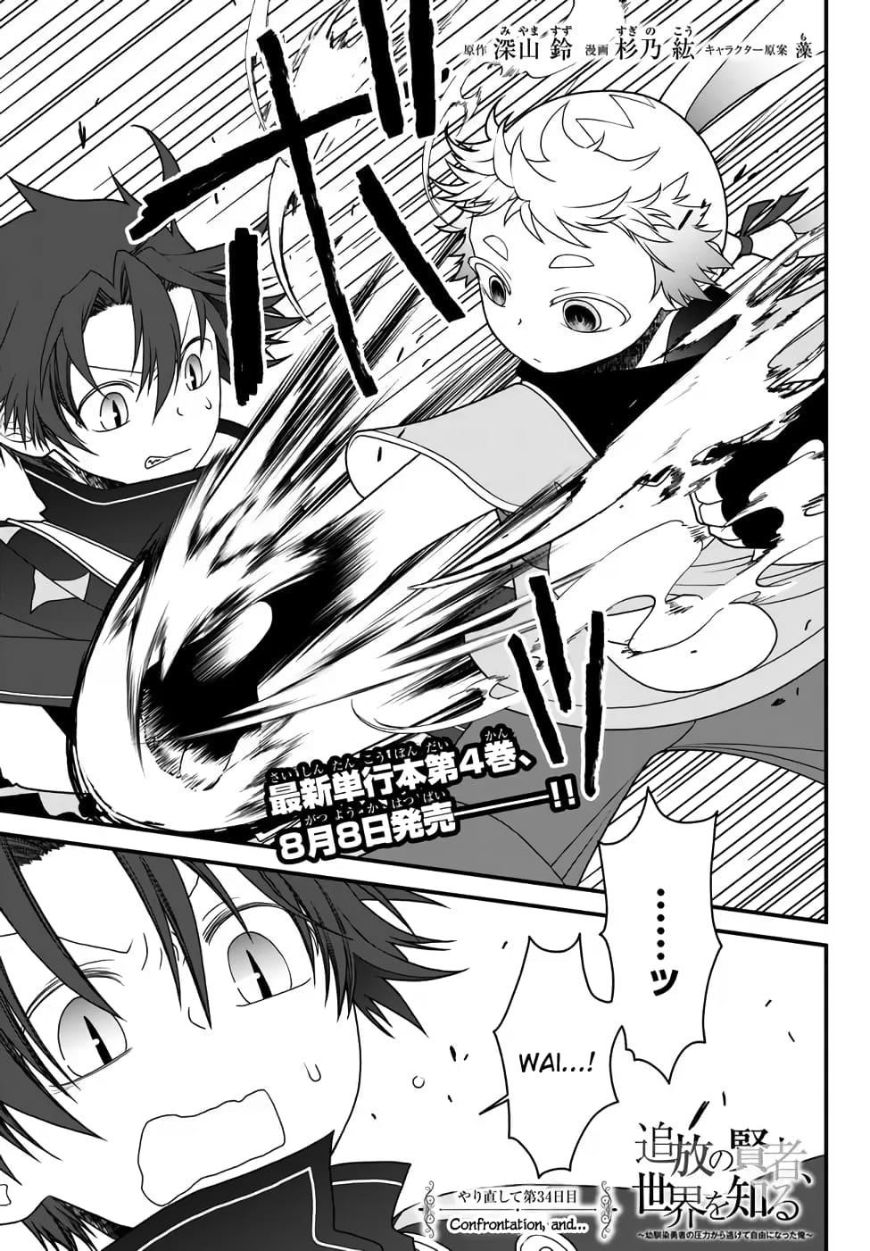 Tsuihou no Kenja, Sekai wo Shiru ~Osanajimi Yuusha no Atsuryoku kara Nigete Jiyuu ni Natta Ore~ Chapter 34 - Page 1