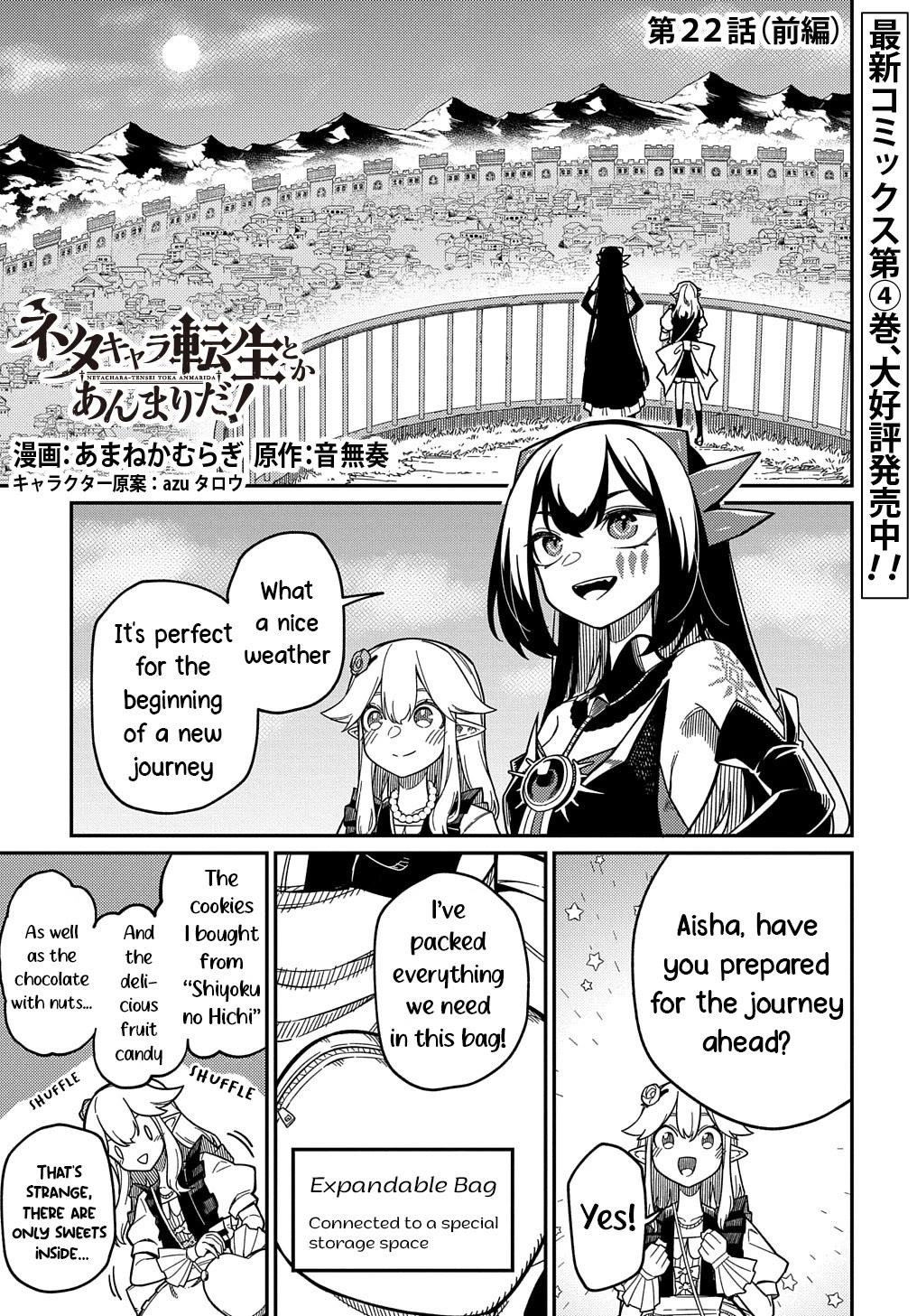 Neta Chara Tensei Toka Anmarida! Chapter 22.1 - Page 1