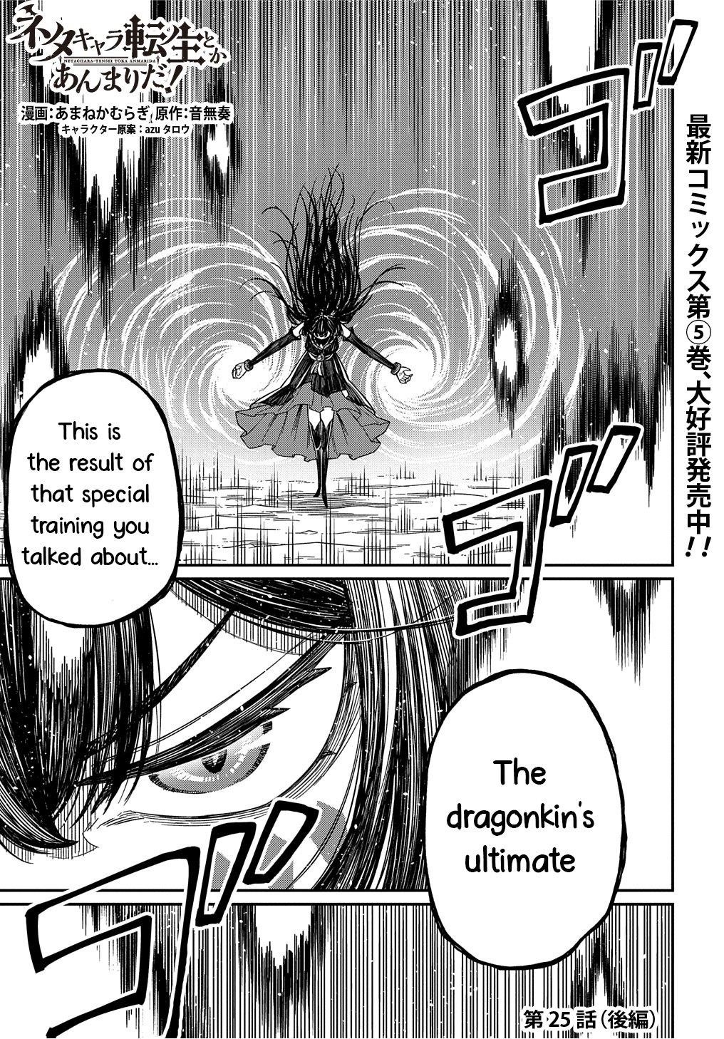 Neta Chara Tensei Toka Anmarida! Chapter 25.2 - Page 1