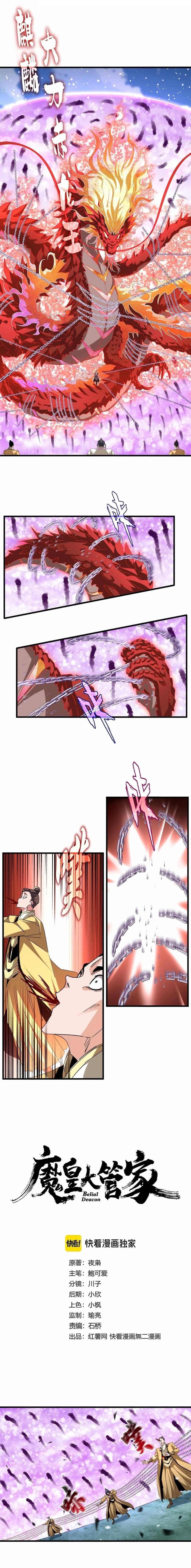 Magic Emperor Chapter 717 - Page 1