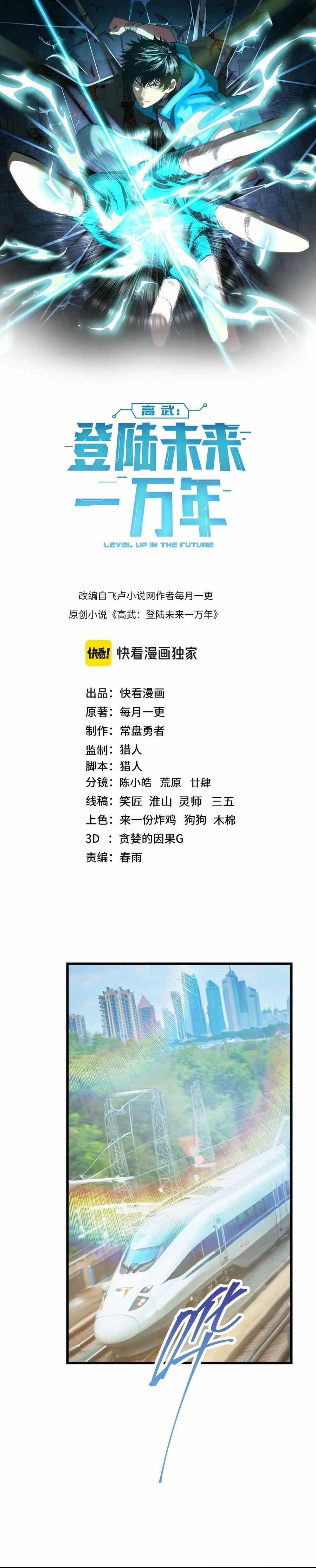 Logging 10,000 Years into the Future Chapter 164 - Page 1