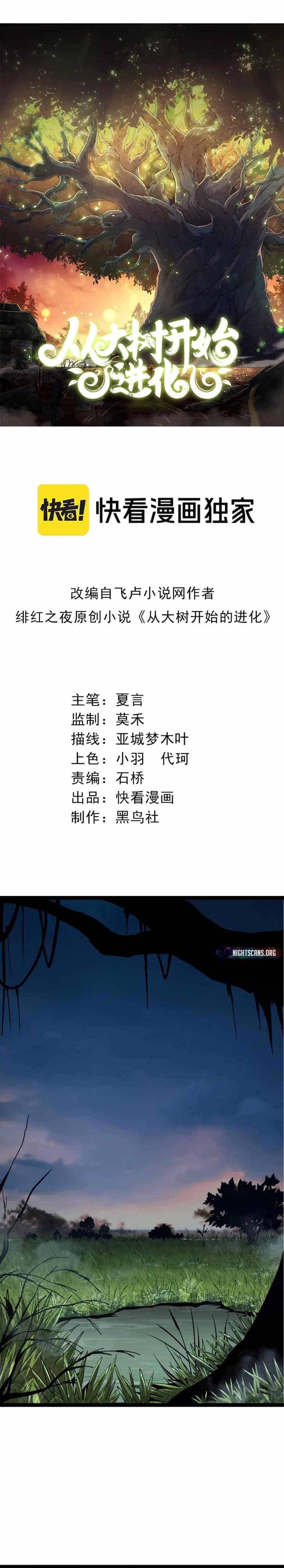 Evolution Begins With a Big Tree Chapter 100 - Page 1