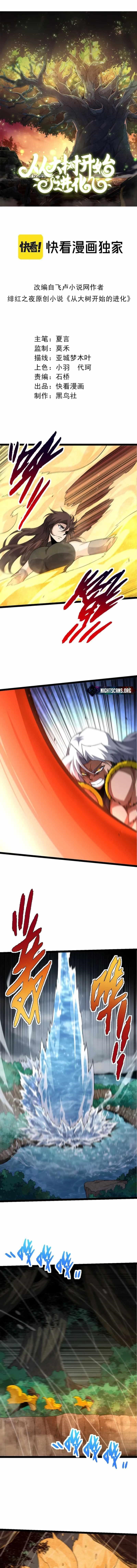 Evolution Begins With a Big Tree Chapter 104 - Page 1