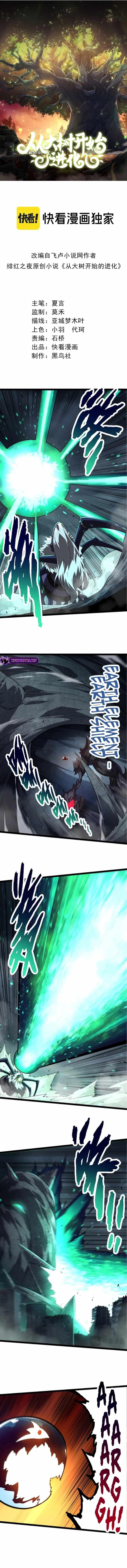 Evolution Begins With a Big Tree Chapter 130 - Page 1