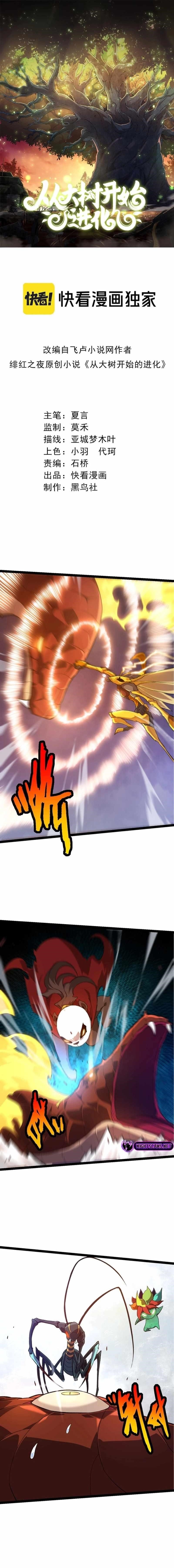 Evolution Begins With a Big Tree Chapter 138 - Page 1