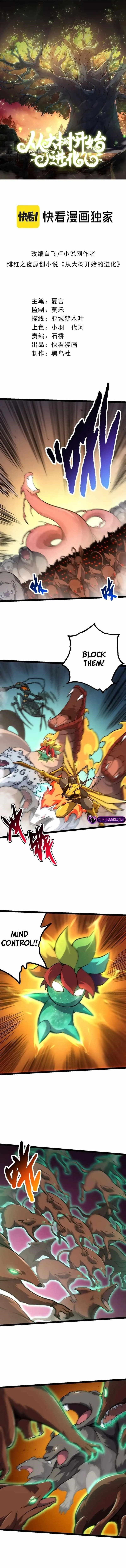 Evolution Begins With a Big Tree Chapter 142 - Page 1