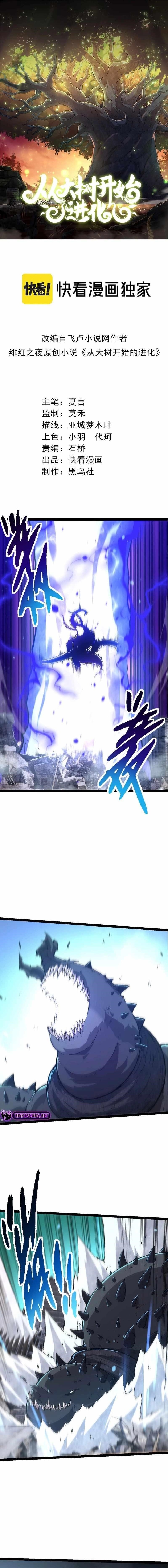 Evolution Begins With a Big Tree Chapter 157 - Page 1