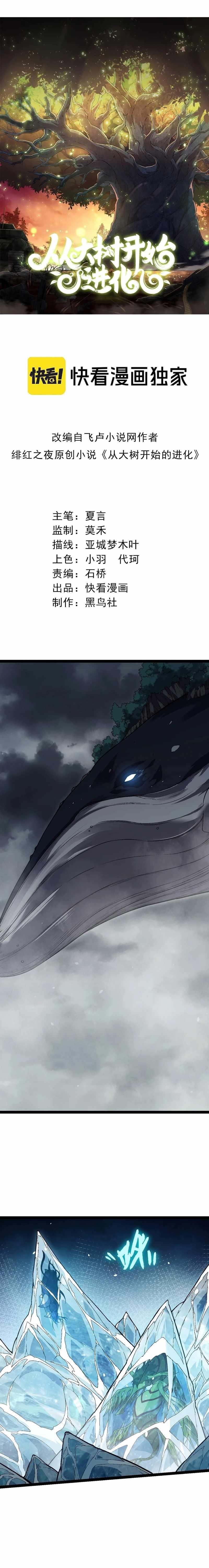 Evolution Begins With a Big Tree Chapter 162 - Page 1