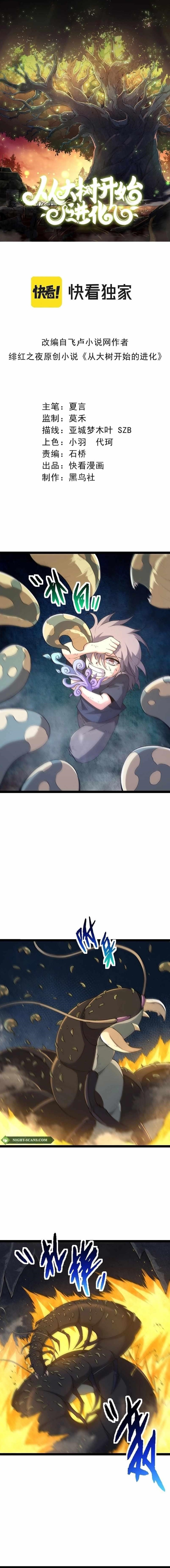 Evolution Begins With a Big Tree Chapter 172 - Page 1