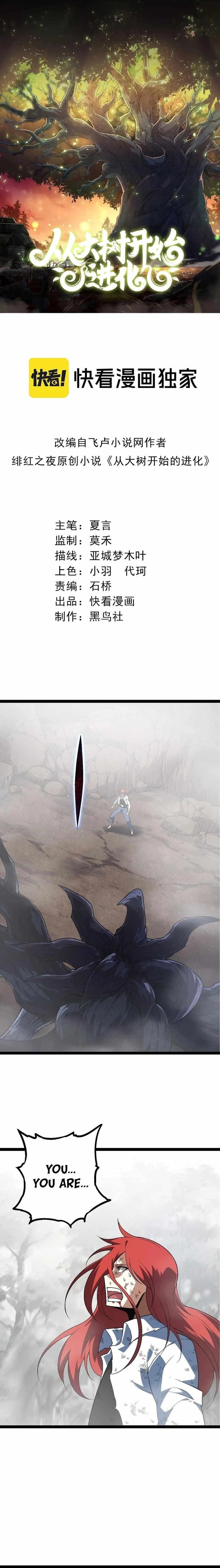 Evolution Begins With a Big Tree Chapter 176 - Page 1