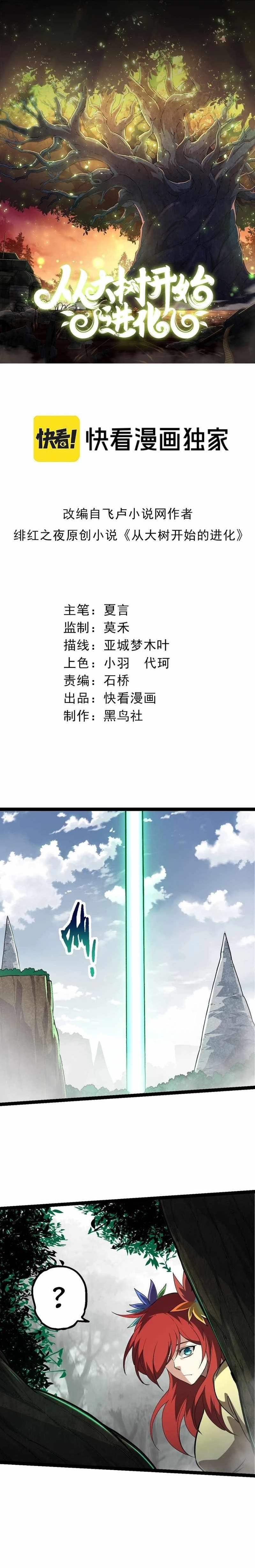 Evolution Begins With a Big Tree Chapter 185 - Page 1