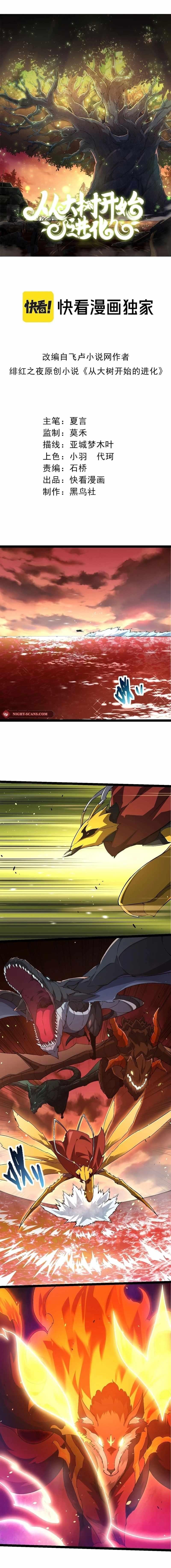 Evolution Begins With a Big Tree Chapter 189 - Page 1