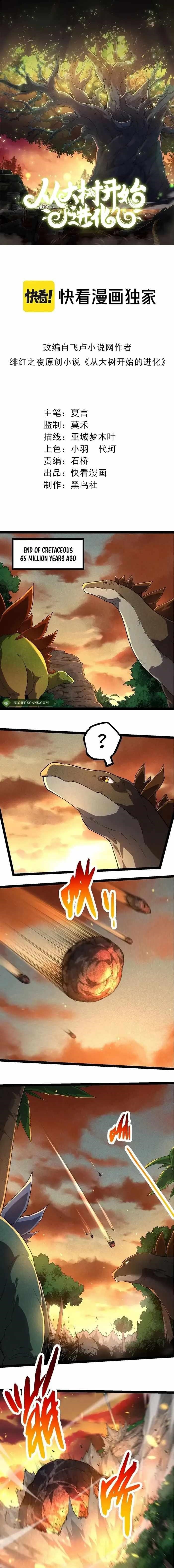 Evolution Begins With a Big Tree Chapter 226 - Page 1