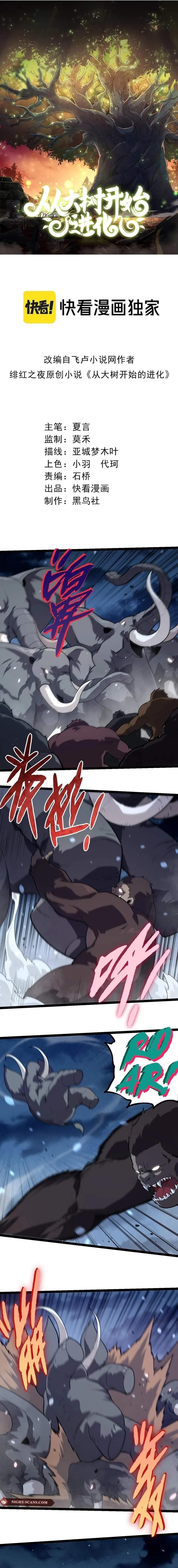 Evolution Begins With a Big Tree Chapter 247 - Page 1