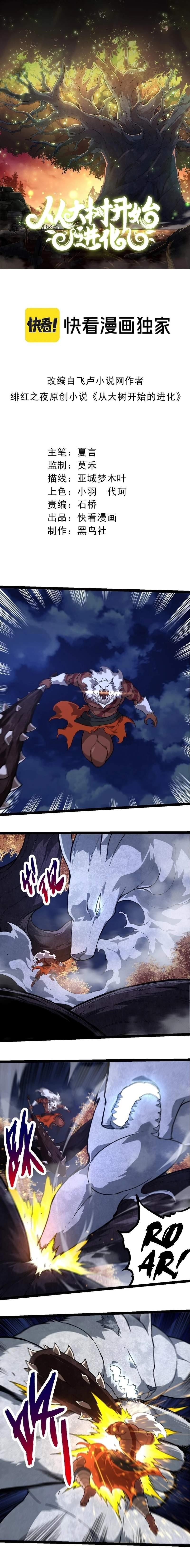 Evolution Begins With a Big Tree Chapter 249 - Page 1