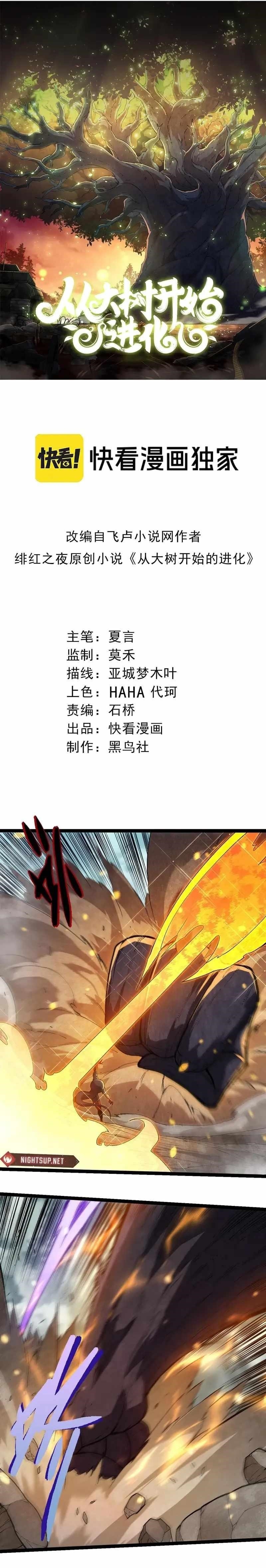 Evolution Begins With a Big Tree Chapter 305 - Page 1