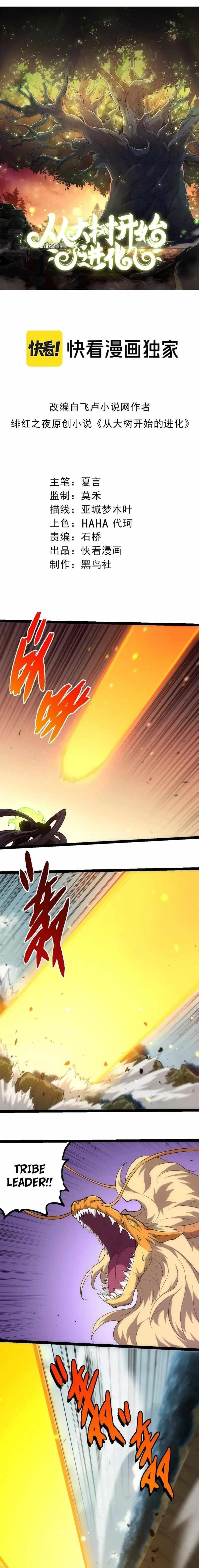 Evolution Begins With a Big Tree Chapter 307 - Page 1