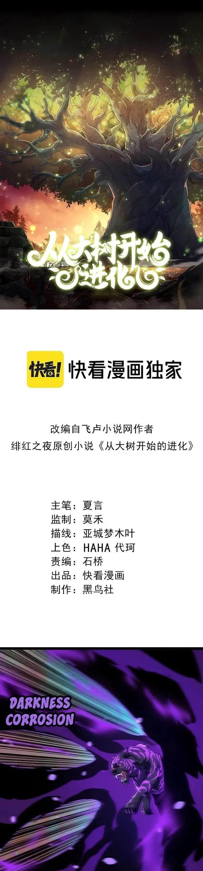 Evolution Begins With a Big Tree Chapter 351 - Page 1