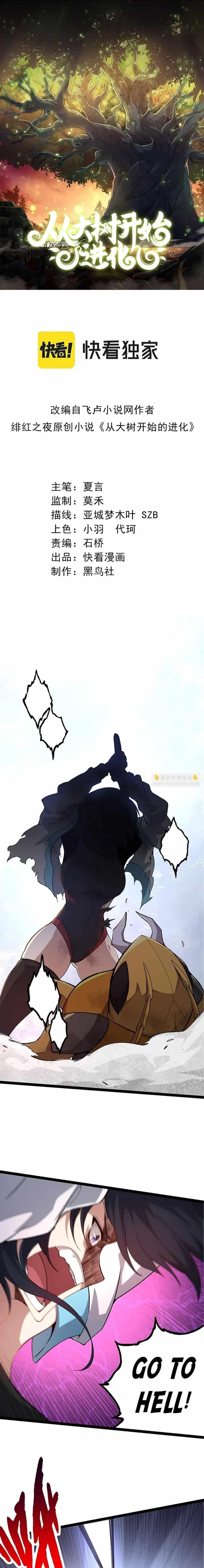 Evolution Begins With a Big Tree Chapter 48 - Page 1