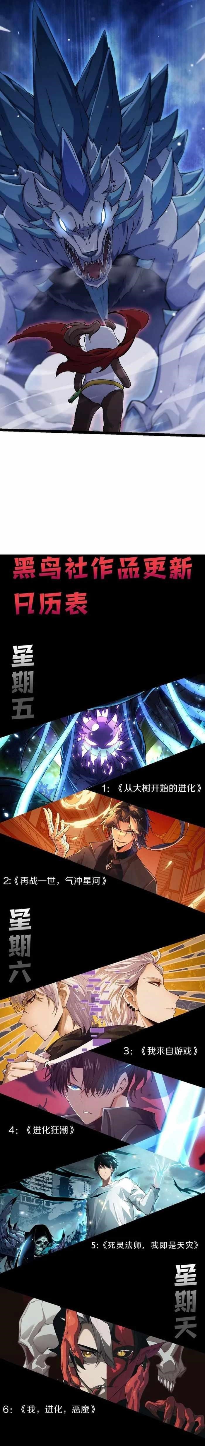 Evolution Begins With a Big Tree Chapter 84 - Page 18