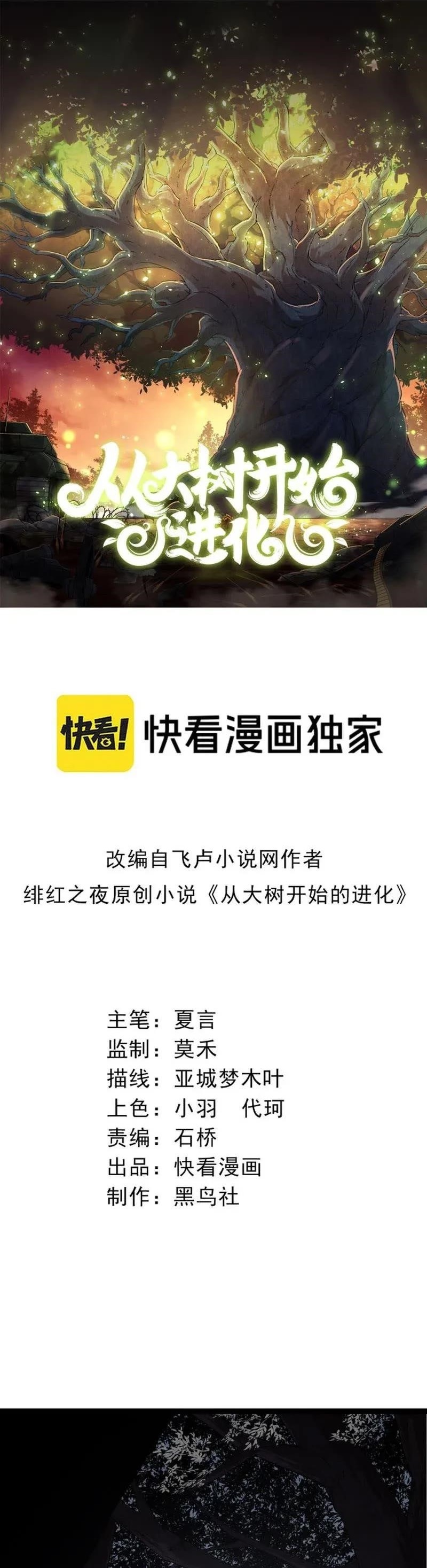 Evolution Begins With a Big Tree Chapter 89 - Page 1