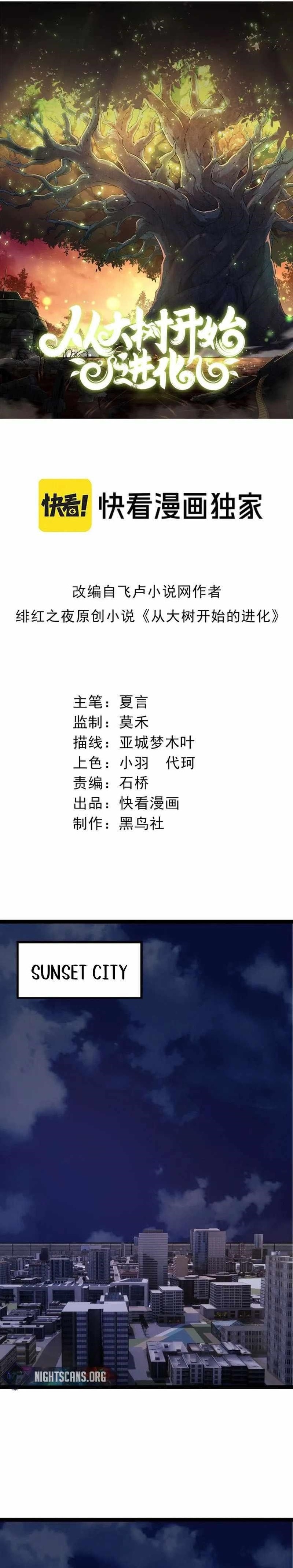 Evolution Begins With a Big Tree Chapter 93 - Page 1