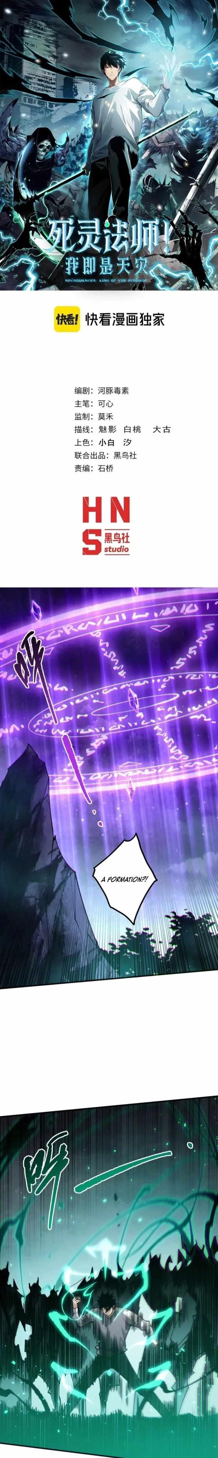 Catastrophic Necromancer Chapter 233 - Page 1