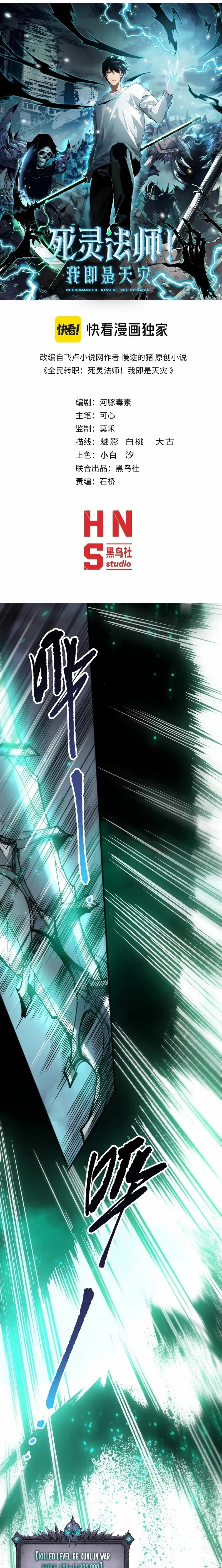 Catastrophic Necromancer Chapter 247 - Page 1